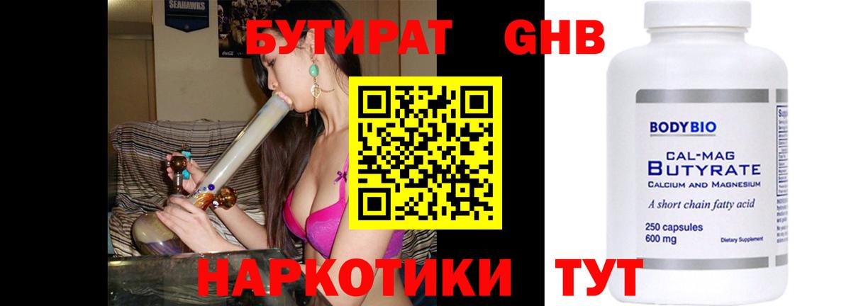 БУТИРАТ вода  Вход с VPN  Балашиха 