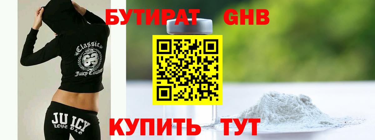 БУТИРАТ BDO Балашиха