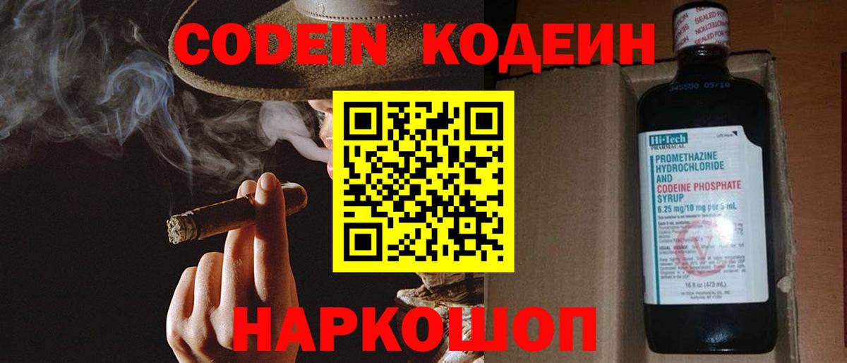Кодеин напиток Lean (лин)  Кодеиновый сироп Lean Purple Drank  Вход с VPN  Балашиха 