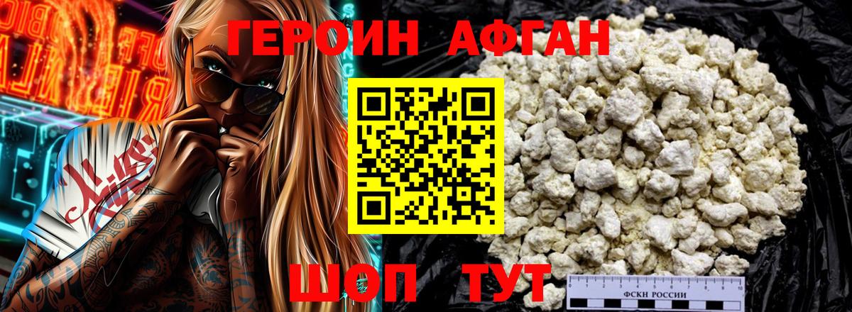 Героин VHQ Балашиха