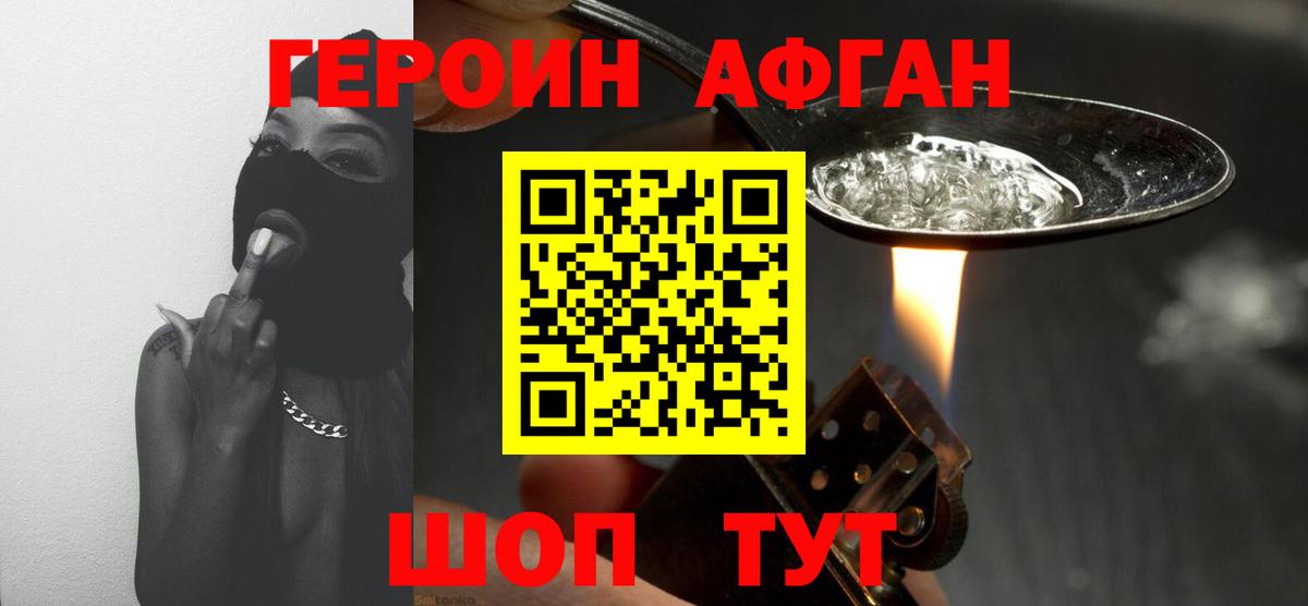 ГЕРОИН афганец  Вход с VPN  Балашиха 